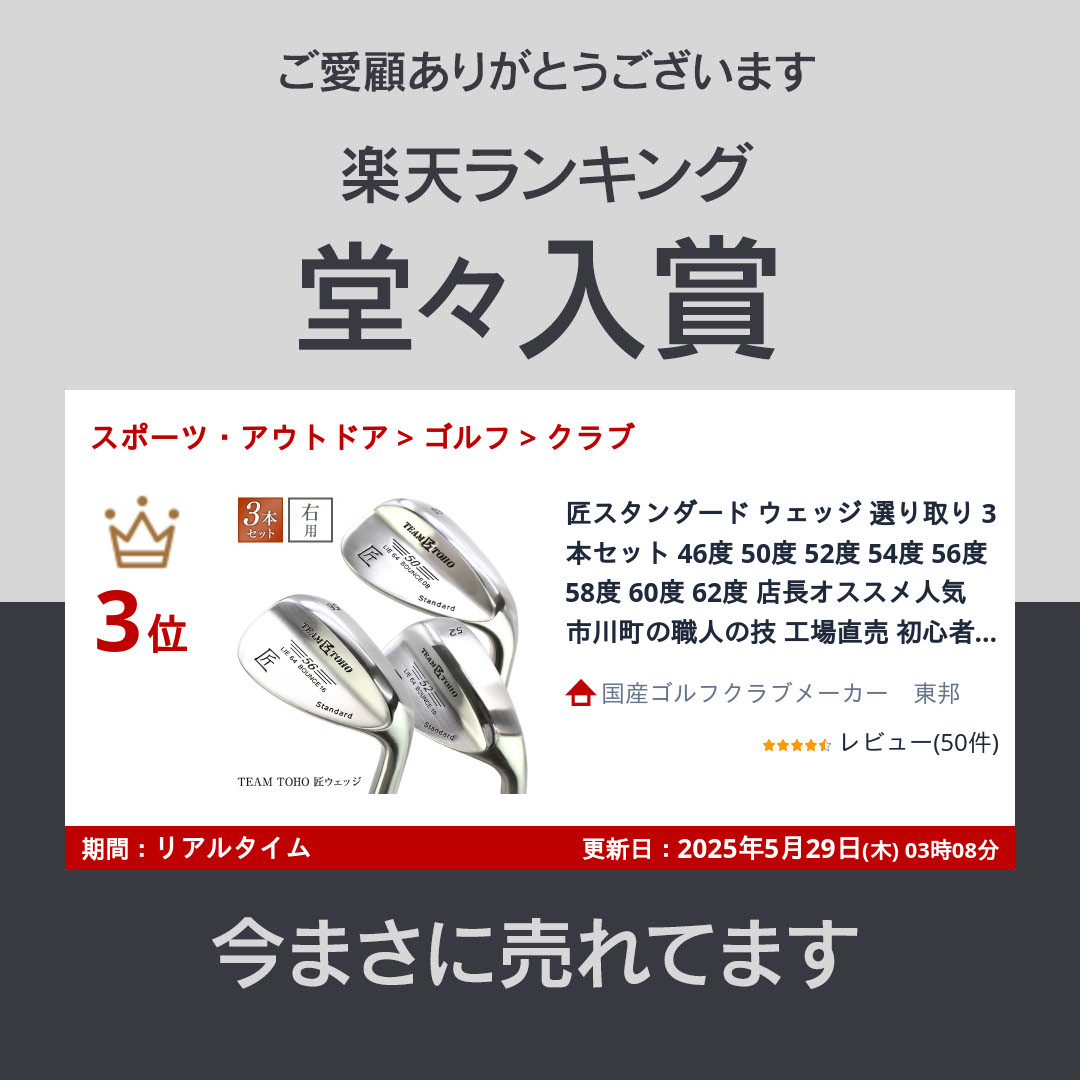 楽天市場】匠スタンダード ウェッジ 選り取り 3本セット 46度 50度 52