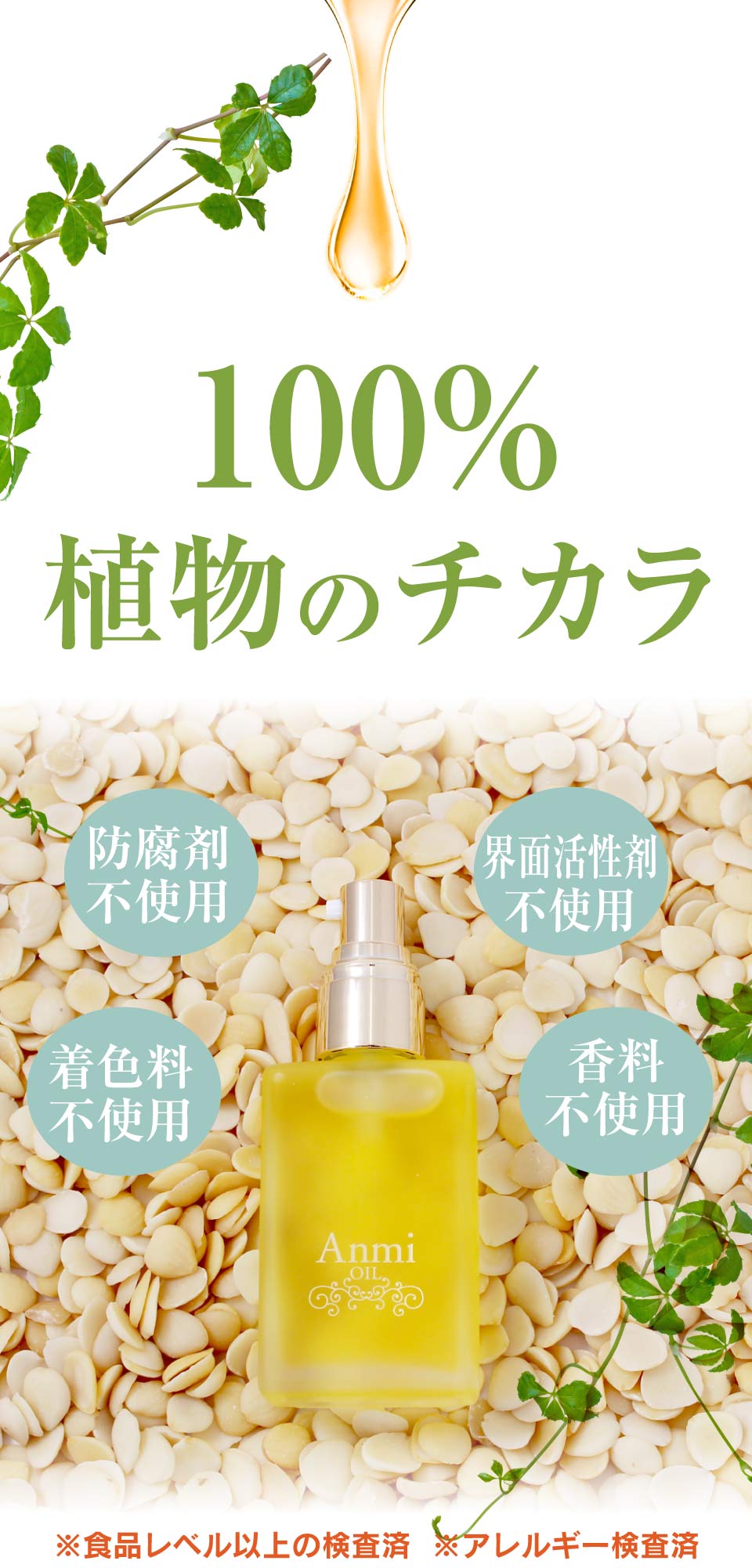 楽天市場】アンミオイル(30ml) 2本セット【送料無料】 : あんず美容