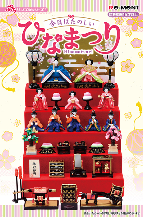 今日はたのしいひなまつり：商品案内 | 株式会社リーメント
