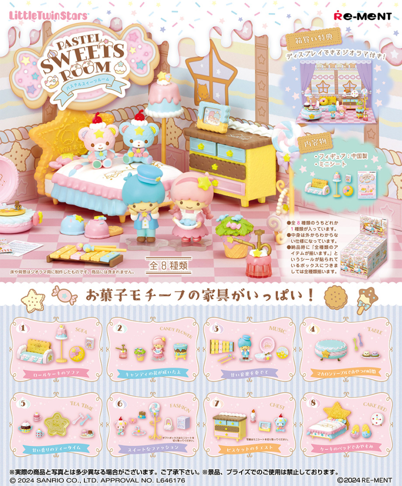 LittleTwinStars PASTEL SWEETS ROOM：商品案内 | 株式会社リーメント