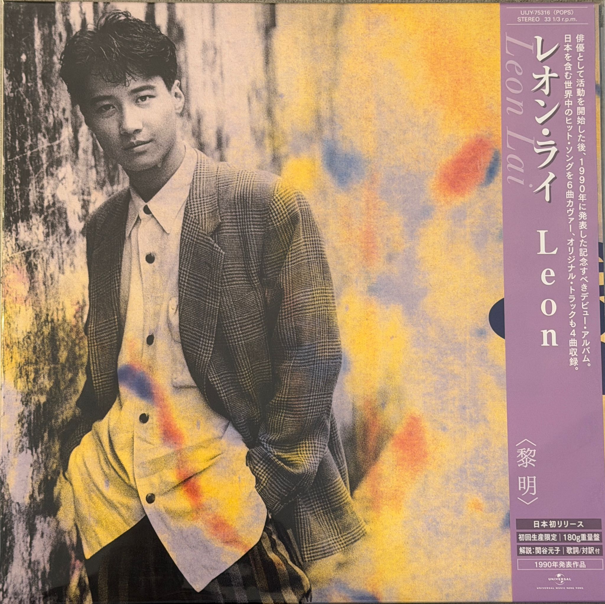 Leon Lai – Leon (Japan Vinyl LP) – RetroCrates