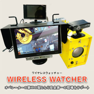 無線式吊荷監視カメラ ワイヤレスウォッチャー | NETISや建設ICTを活用