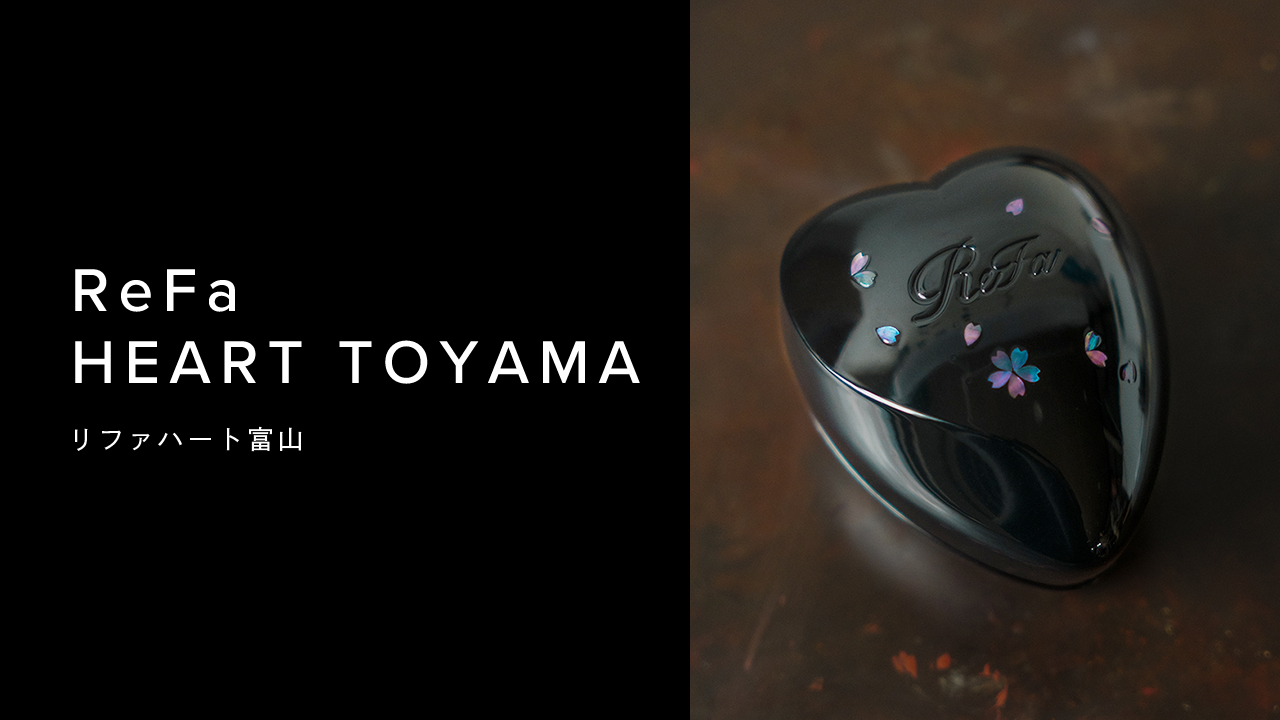 リファハート富山 - ReFa HEART TOYAMA | 商品情報 | ReFa（リファ
