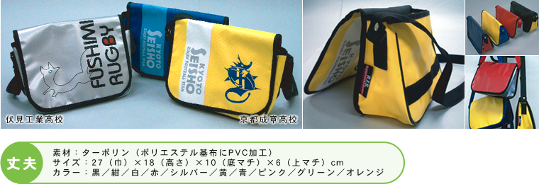 バッグ｜オリジナルグッズ制作｜R.F.S.ショップ