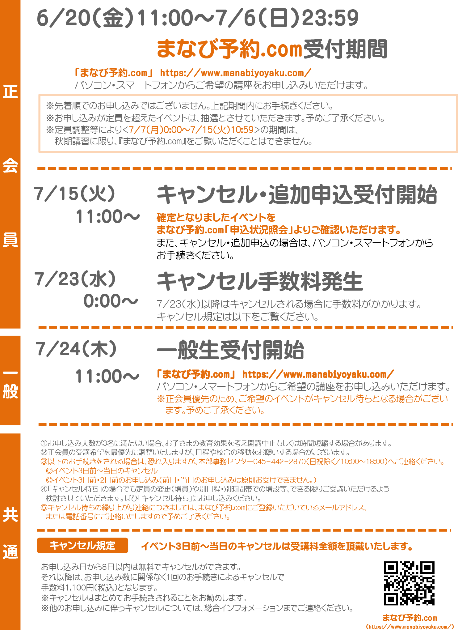 2025年度秋期講習｜小学校受験の理英会