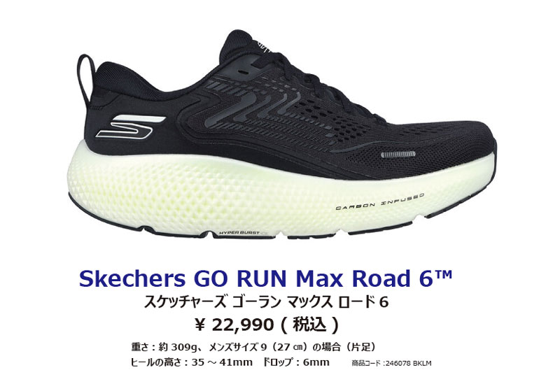 アメリカで大人気の【スケッチャーズ】 異色の実業団ランナー竹内颯が