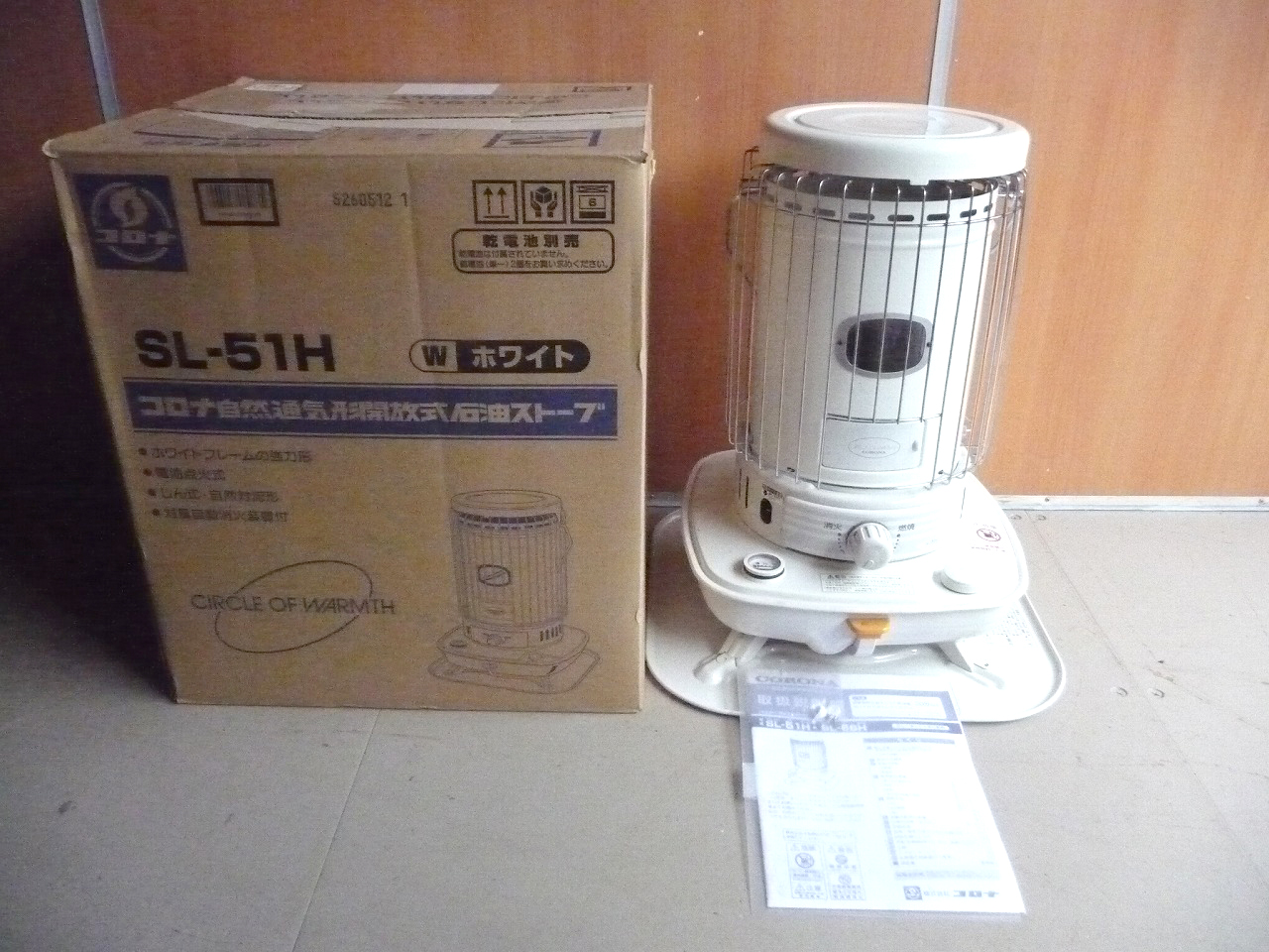 石油ストーブ CORONA SL-51H コロナ 対流型 SLシリーズ 18畳まで