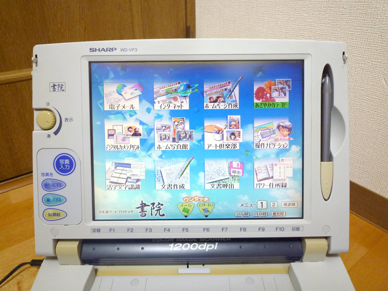 ワープロ SHARP WD-VP3 シャープ 書院 ワードプロセッサー 1200dpi