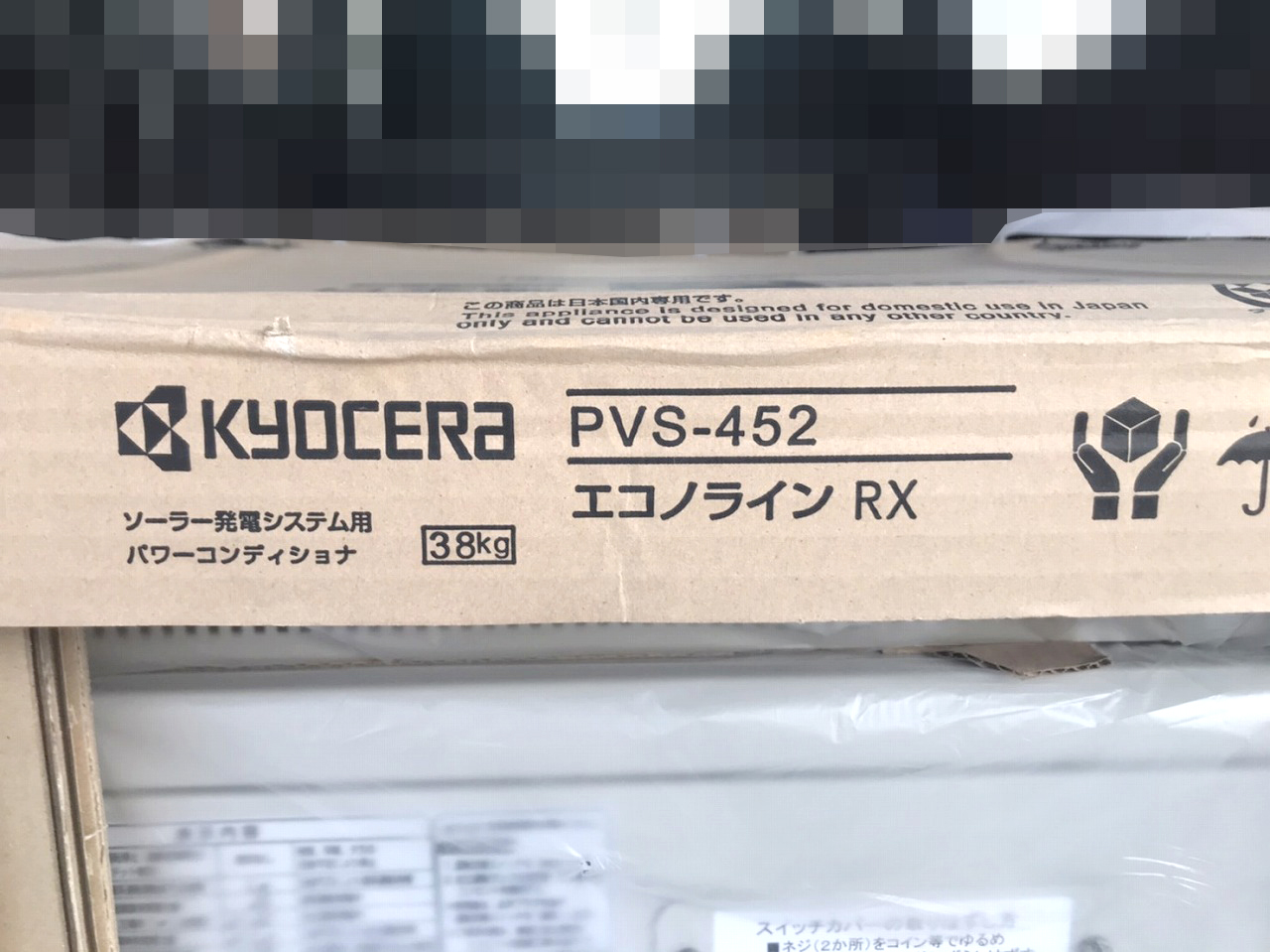 パワーコンディショナ KYOCERA PVS-452 京セラ エコノライン RX 4.5kW