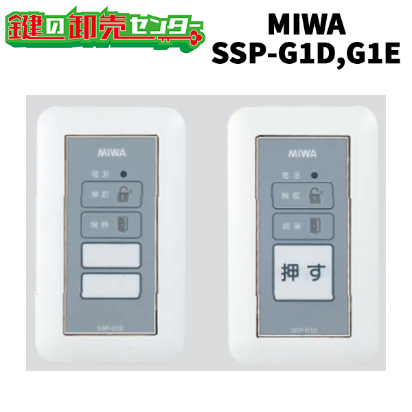 美和ロック,MIWA SSP-G1D,SSP-G1E 操作表示器が激安卸売り