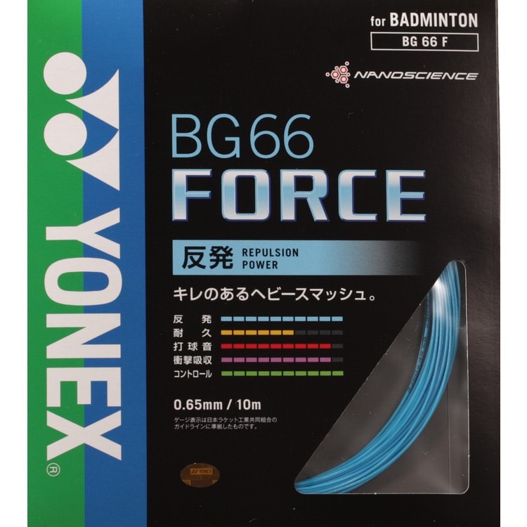 YONEX BG66FORCE/BG66フォース - ラケットショップ オータム