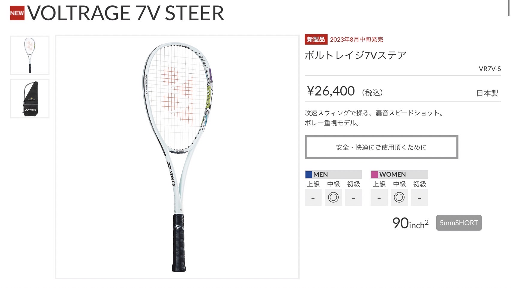 YONEX ソフトテニスラケット(フレームのみ)前衛用 ボルトレイジ7V