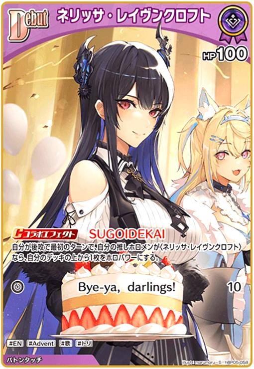 ネリッサ・レイヴンクロフト(S)(hBP05-058) - トレカショップ竜のしっぽ