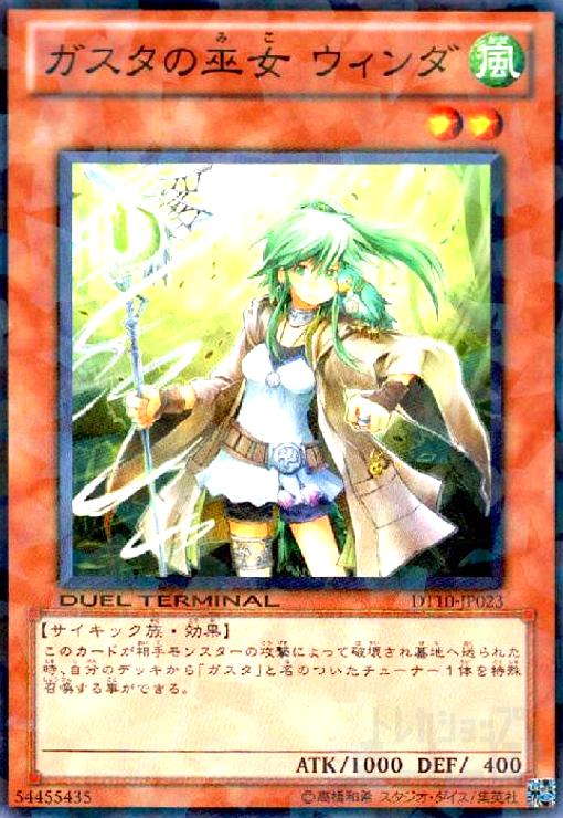ガスタの巫女ウィンダ(高価N)(DT) - トレカショップ竜のしっぽ