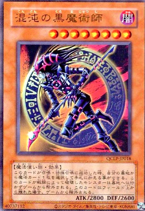 混沌の黒魔術師(ウルトラ/初期デザイン)(QCLP-JP018) - トレカショップ