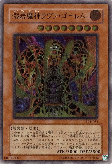 PSA10】溶岩魔神ラヴァゴーレム レリーフ 301-051 PSA10鑑定済〕溶岩