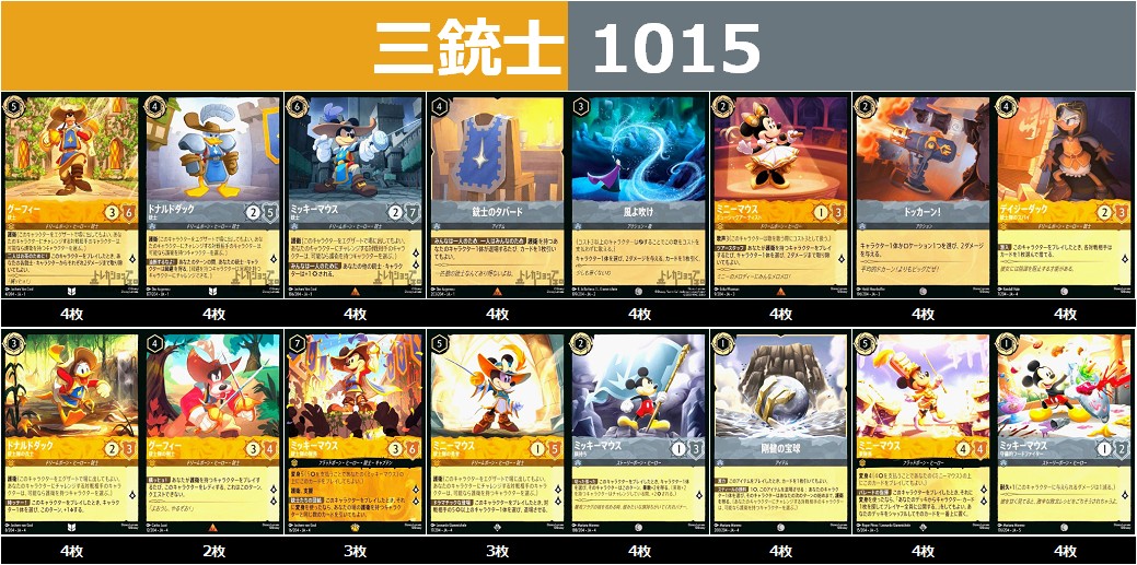 三銃士デッキ - トレカショップ竜のしっぽ8号店