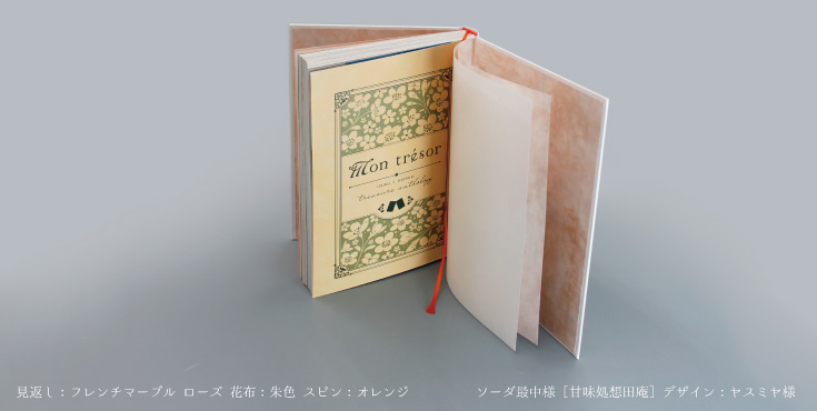 上製本／ハードカバー | 同人誌印刷の緑陽社