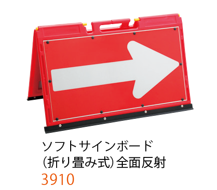 ソフトサインボード（レンタル） - 仙台銘板 - 保安用品・安全用品の
