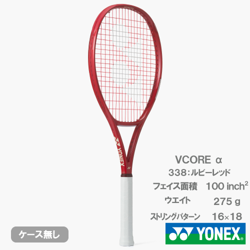 ウインザーオンラインショップヨネックス ブイコア アルファ（YONEX