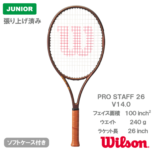 ウインザーオンラインショップ【張り上げ済み】 ウイルソン プロ