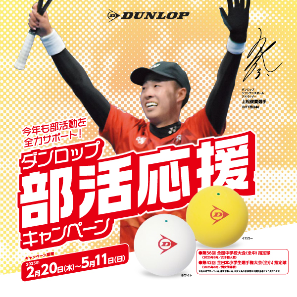 ウインザーオンラインショップダンロップ [DUNLOP] ソフトテニスボール