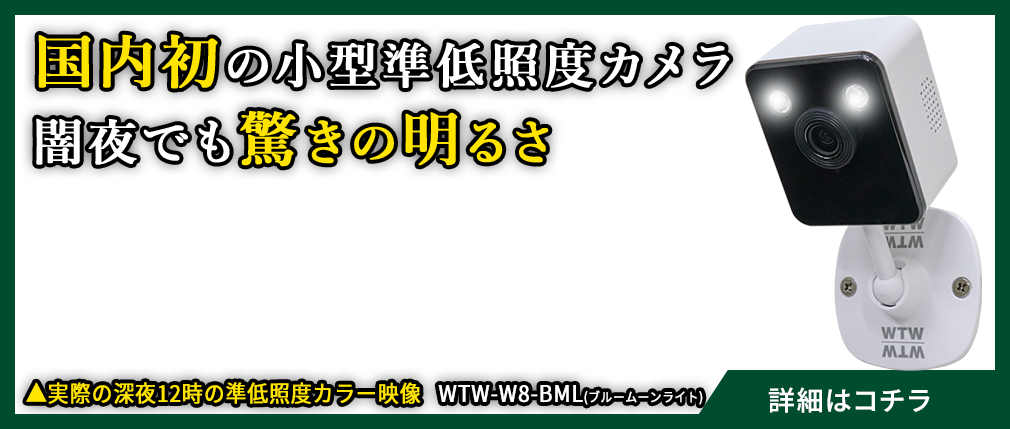 塚本無線公式】防犯カメラ日本製、監視カメラ