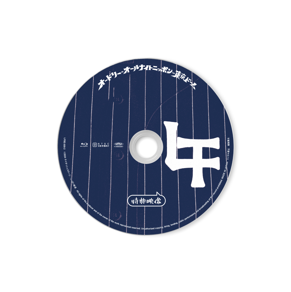オードリーのオールナイトニッポン in 東京ドーム [Blu-ray&DVD] – トトト