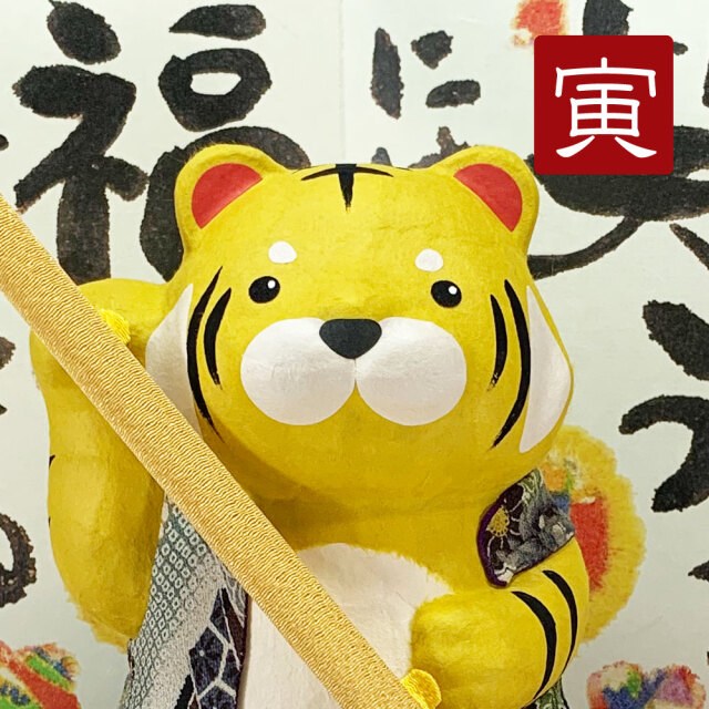 大きめサイズ】ちぎり和紙 （特大）書初め寅 干支 置物 丑 干支飾り