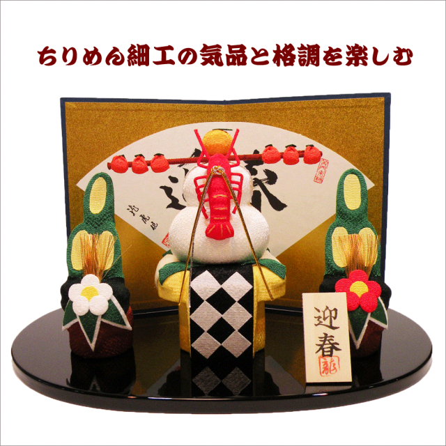 正月飾り 「迎春お飾り 鏡餅(大）」 龍虎堂 リュウコドウ ちりめん細工