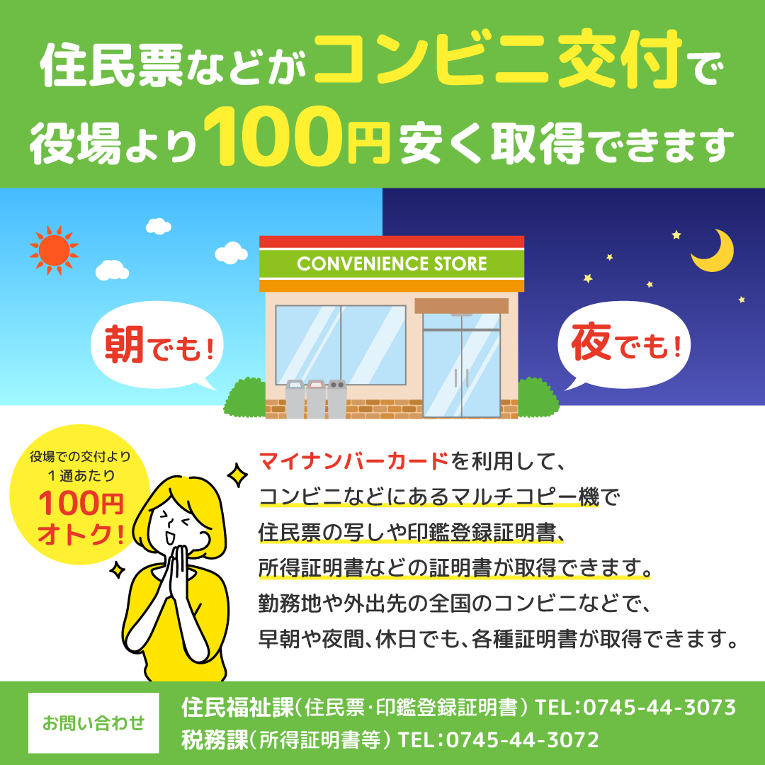 コンビニ交付で住民票などが役場より100円安く取得できます - 三宅町