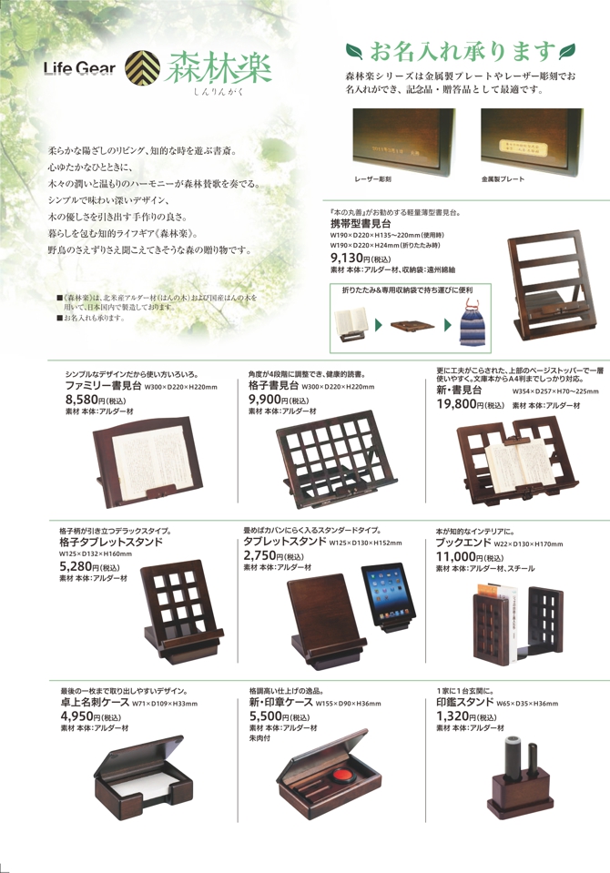 丸善「森林楽」シリーズ [ステーショナリー,書斎,和,リビング]