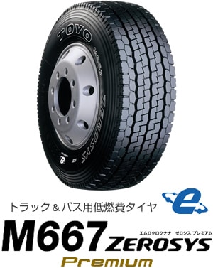 トラック＆バス用低燃費タイヤ ZEROSYSシリーズ第5弾 e-balance採用