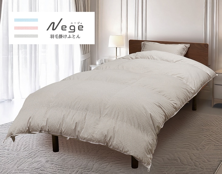 ニージェ 羽毛掛けふとん(ゴア): 羽毛掛けふとん(厚め)｜東洋羽毛公式