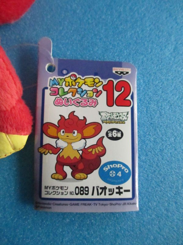 ポケットモンスター【バオッキー ぬいぐるみ・MYポケモンコレクション