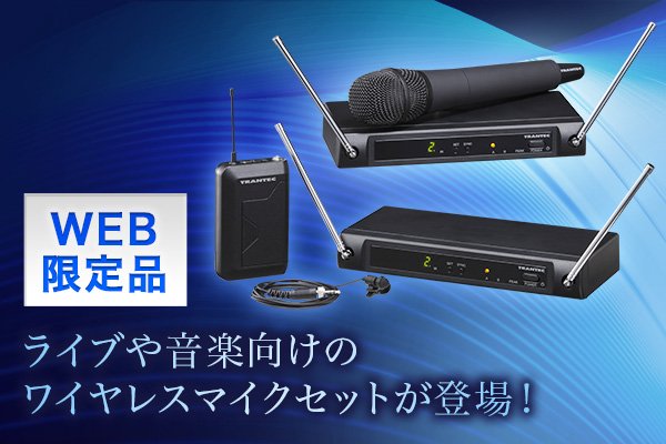 ワイヤレスマイク プレストーク型 (WM-1420) | TOA株式会社