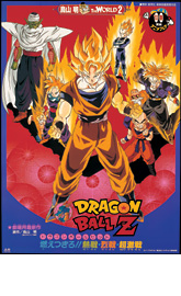 DRAGON BALL THE MOVIES Blu‐ray 特集 | 東映ビデオオフィシャルサイト