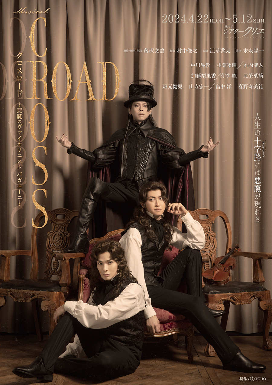 シアタークリエ ミュージカル『CROSS ROAD～悪魔のヴァイオリニスト