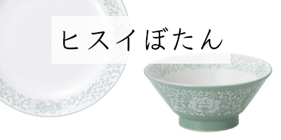 中華食器の通販|食器のセール・購入なら陶磁庵