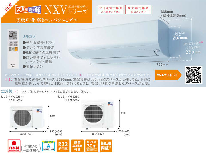 MSZ-NXV2525-W ルームエアコン 三菱電機 ルームエアコン 寒冷地 壁掛形
