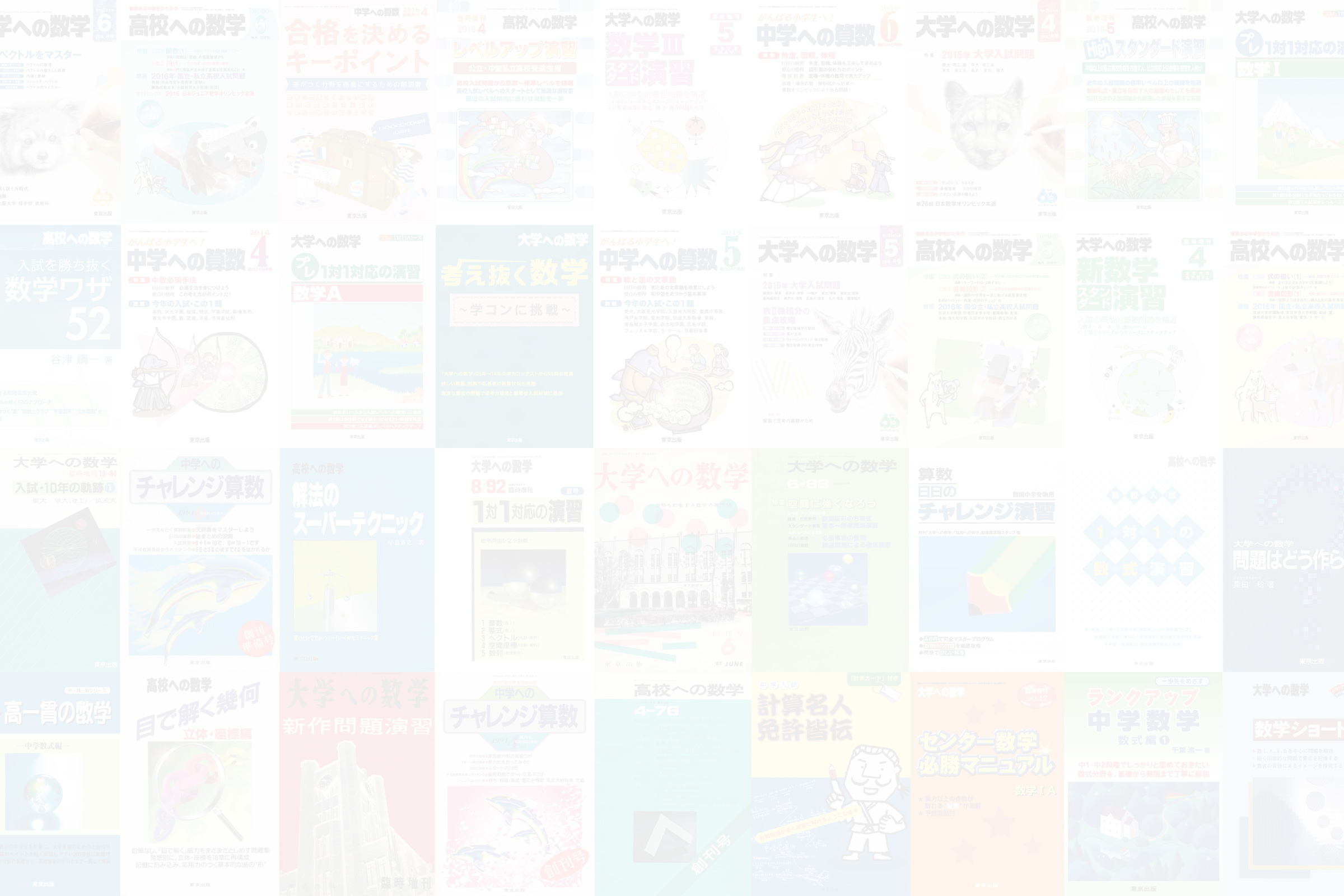 会社案内 | 東京出版