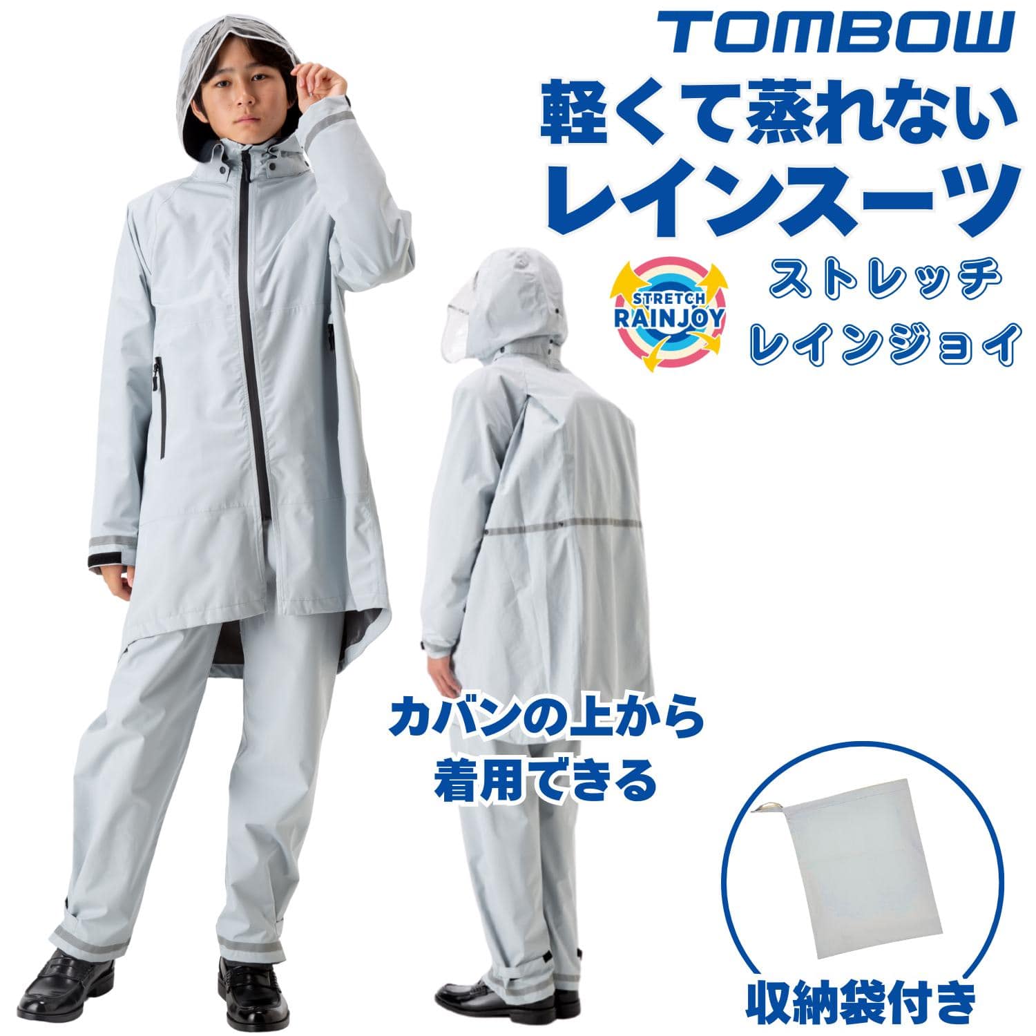 ストレッチレインジョイ パンツタイプ |【トンボ公式オンラインモール】