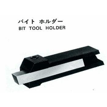 バイトホルダー、旋盤用、完成バイト使用 ツールエクスプレス 本店
