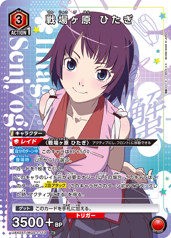 ST】【パラレル】戦場ヶ原 ひたぎ R☆ - ユニオンアリーナシングル