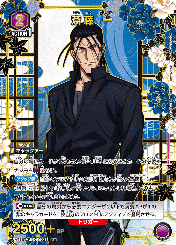 パラレル】斎藤 一 R☆ - ユニオンアリーナシングル＆デッキ販売