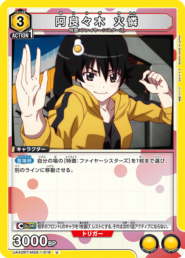 阿良々木 火憐 U - ユニオンアリーナシングル＆デッキ販売｜トレカっち