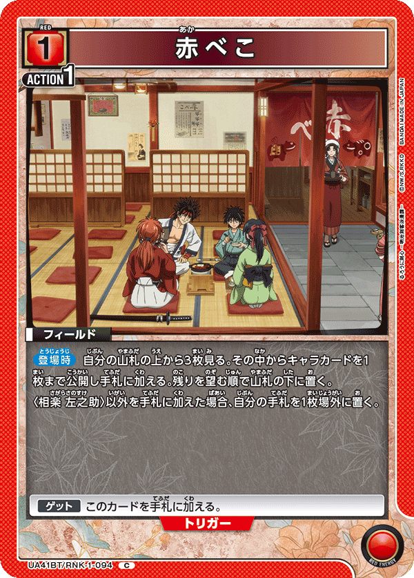 赤べこ C - ユニオンアリーナシングル＆デッキ販売｜トレカっち通販店