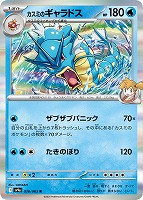 カスミのラプラス【ポケモンカードトレカお買得価格通販：CBトレコロ】