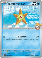 カスミのギャラドス【ポケモンカードトレカお買得価格通販：CBトレコロ】