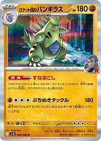 ロケット団のニドキングex【ポケモンカードトレカお買得価格通販：CB